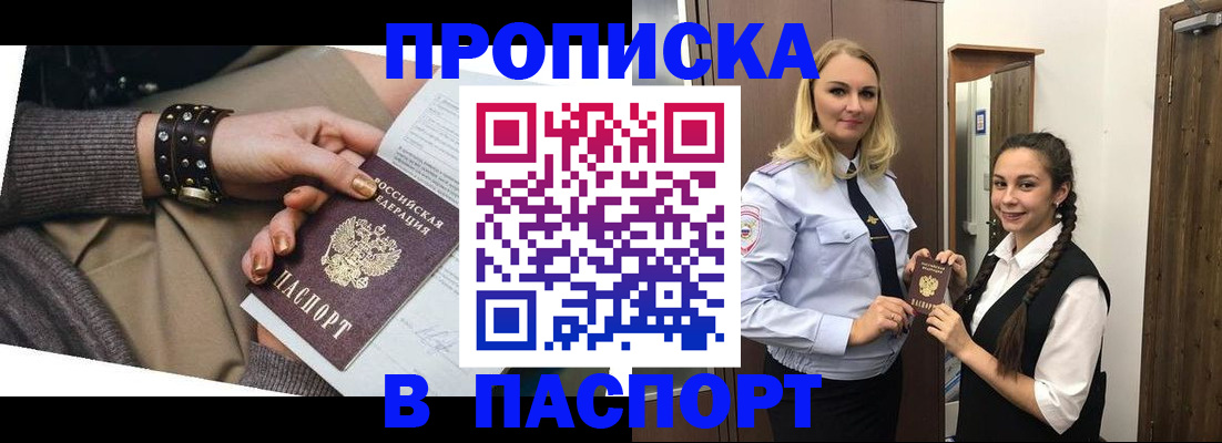 прописка для военкомата в Грязях