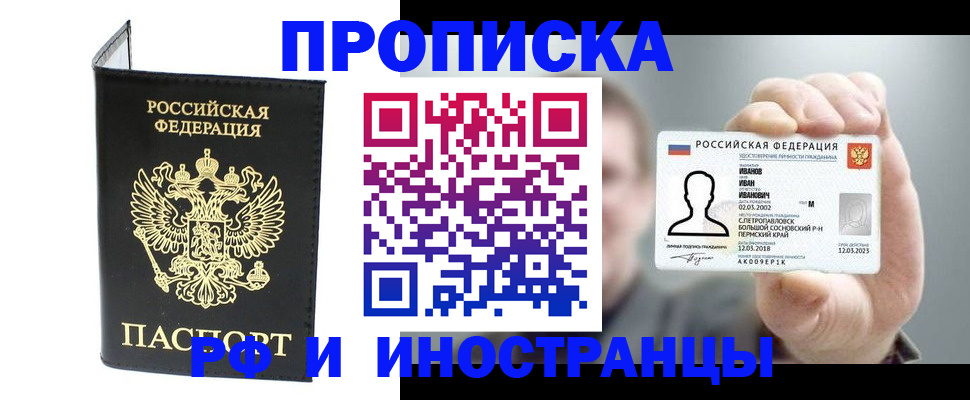 прописка для работы в Грязях