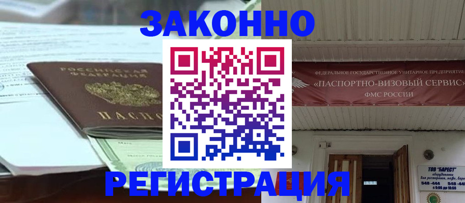 прописка для военкомата в Грязях